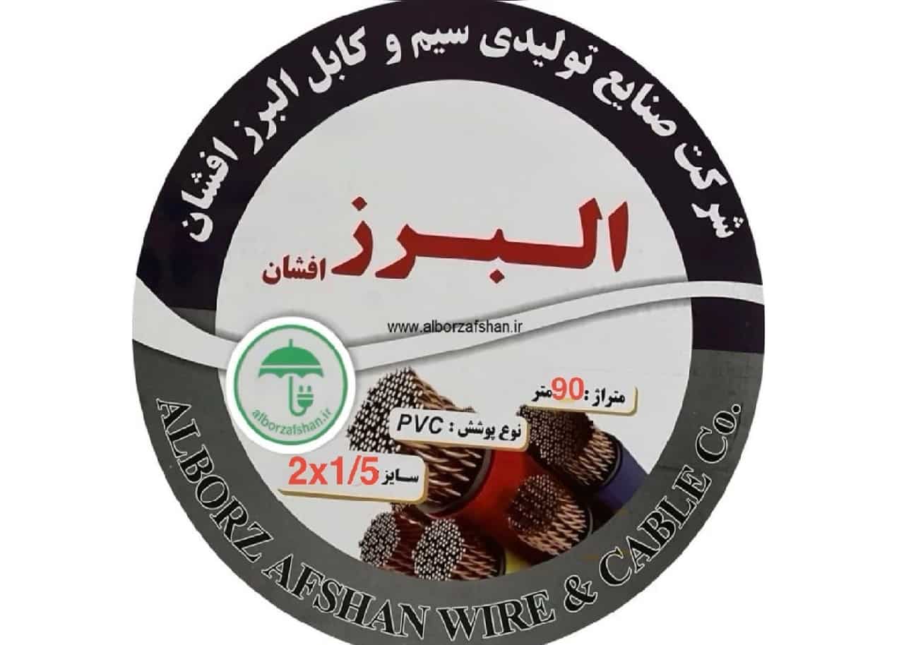 سیم برق البرز افشان با ساختار چند رشته ای و اجرای آسان